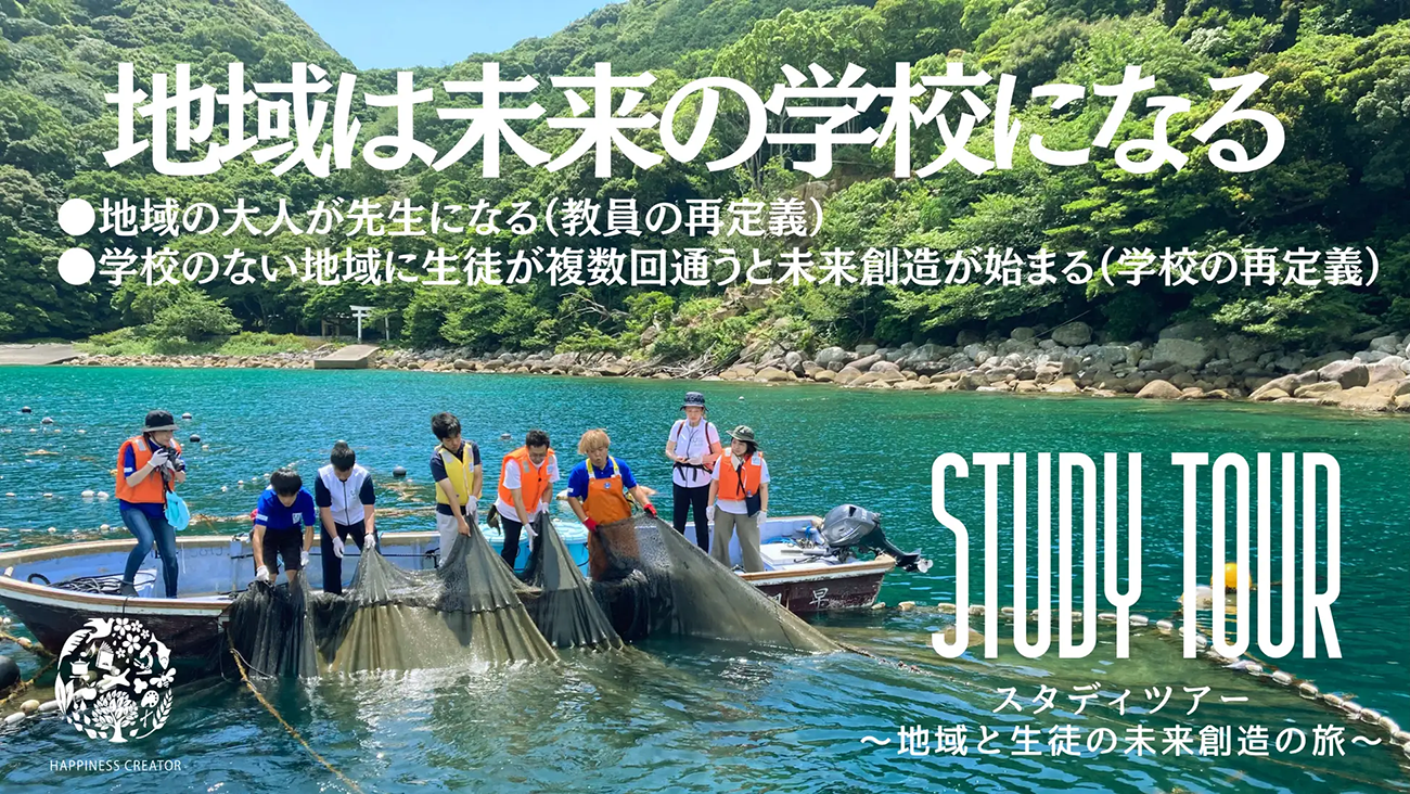 新渡戸文化学園、地域と生徒の未来を創造する「スタディツアー」が