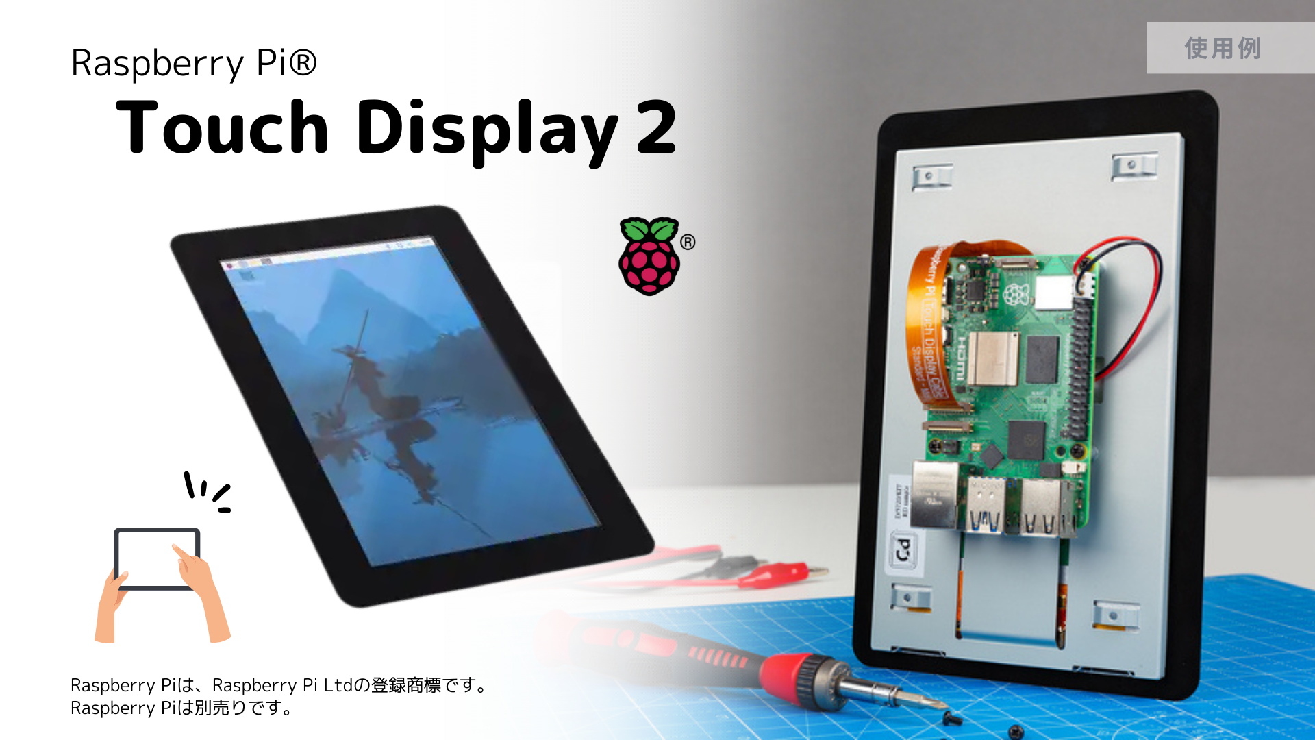 ラズパイのタッチ対応ディスプレイ「Raspberry Pi Touch Display