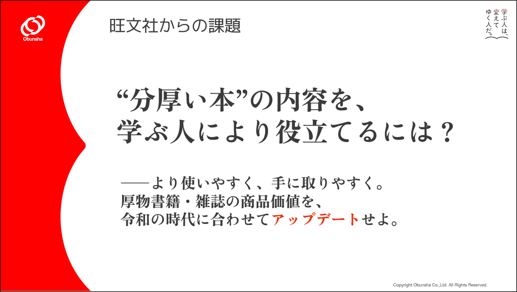 旺文社から高校生に課題「辞書や参考書の商品価値をアップするには」、企業連携型の探究学習に協力 - こどもとIT