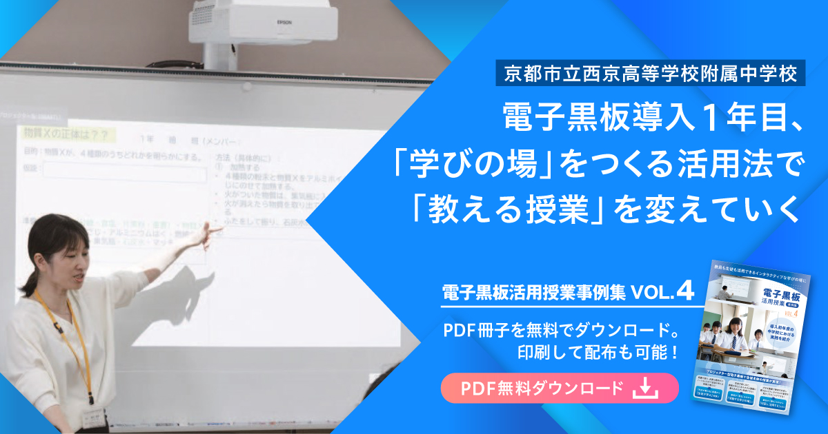 電子黒板導入1年目の中学校、「学びの場」をつくる活用法で