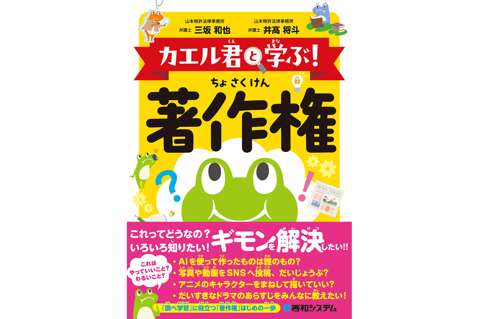 AIで作った作品は誰のもの？」著作権にまつわる疑問を弁護士が解説  