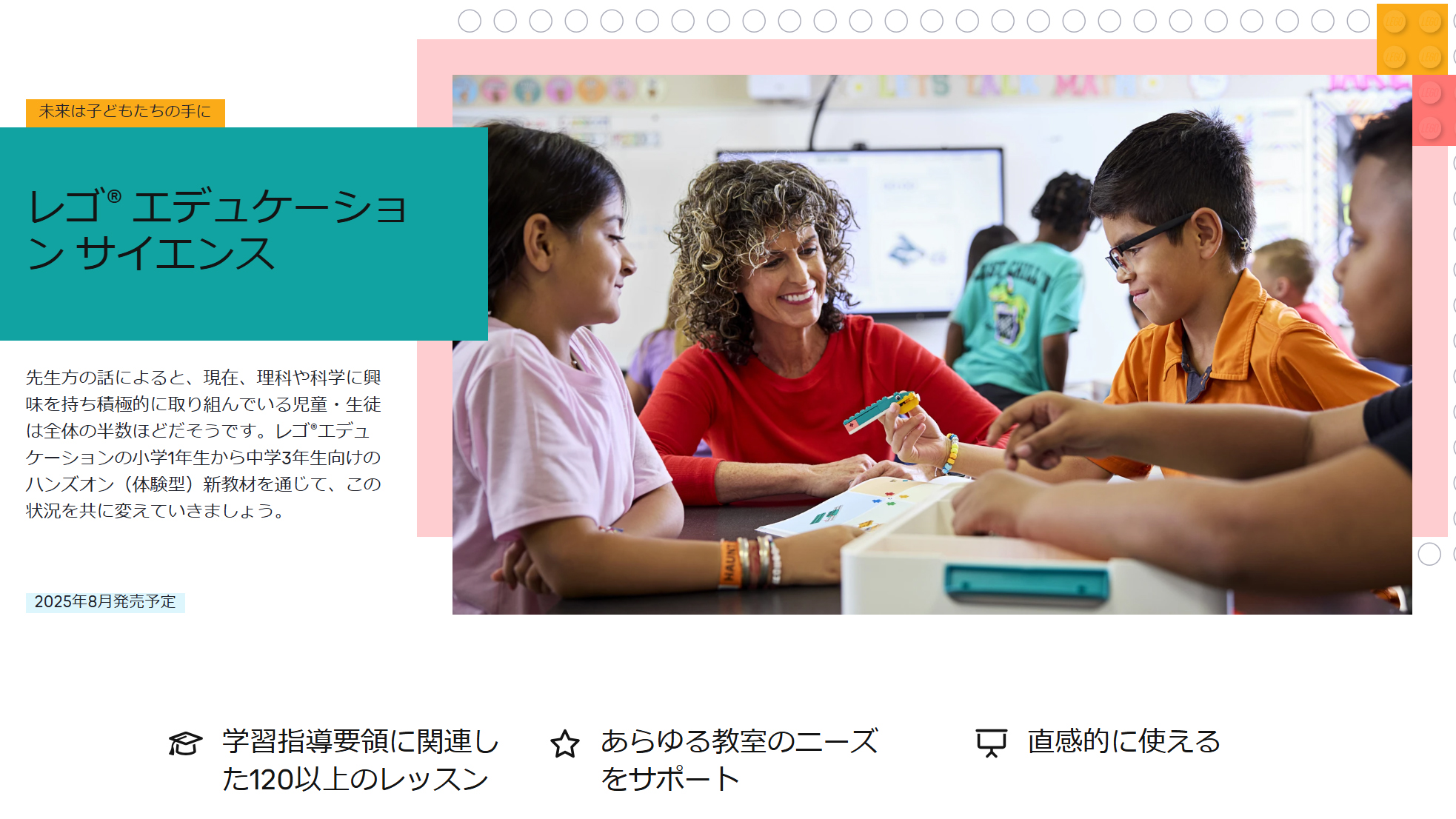 小1～中3向け】学習指導要領に準拠した実体験型理科教材を発表