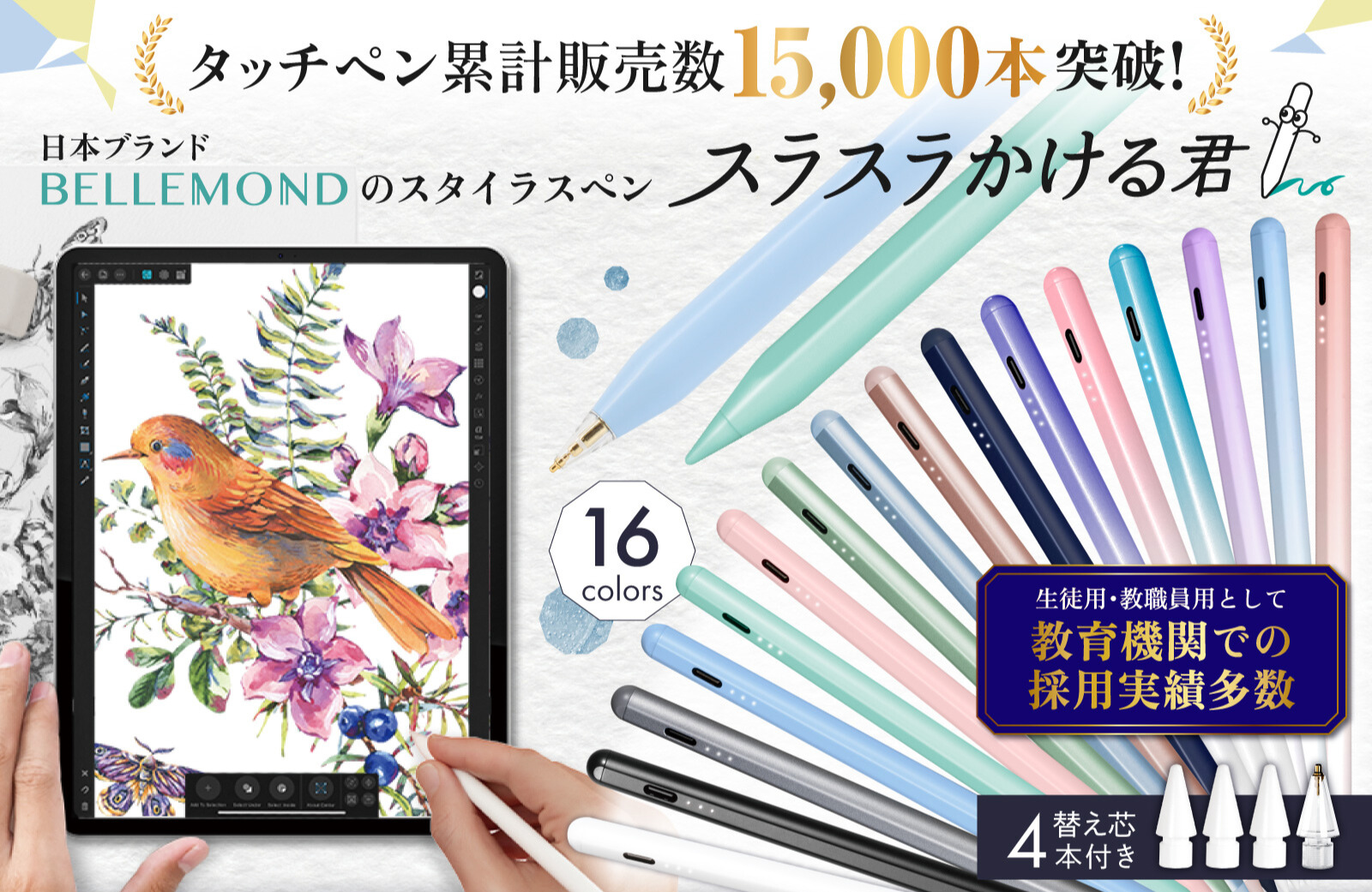 iPad専用スタイラスペン「スラスラかける君」がリニューアル