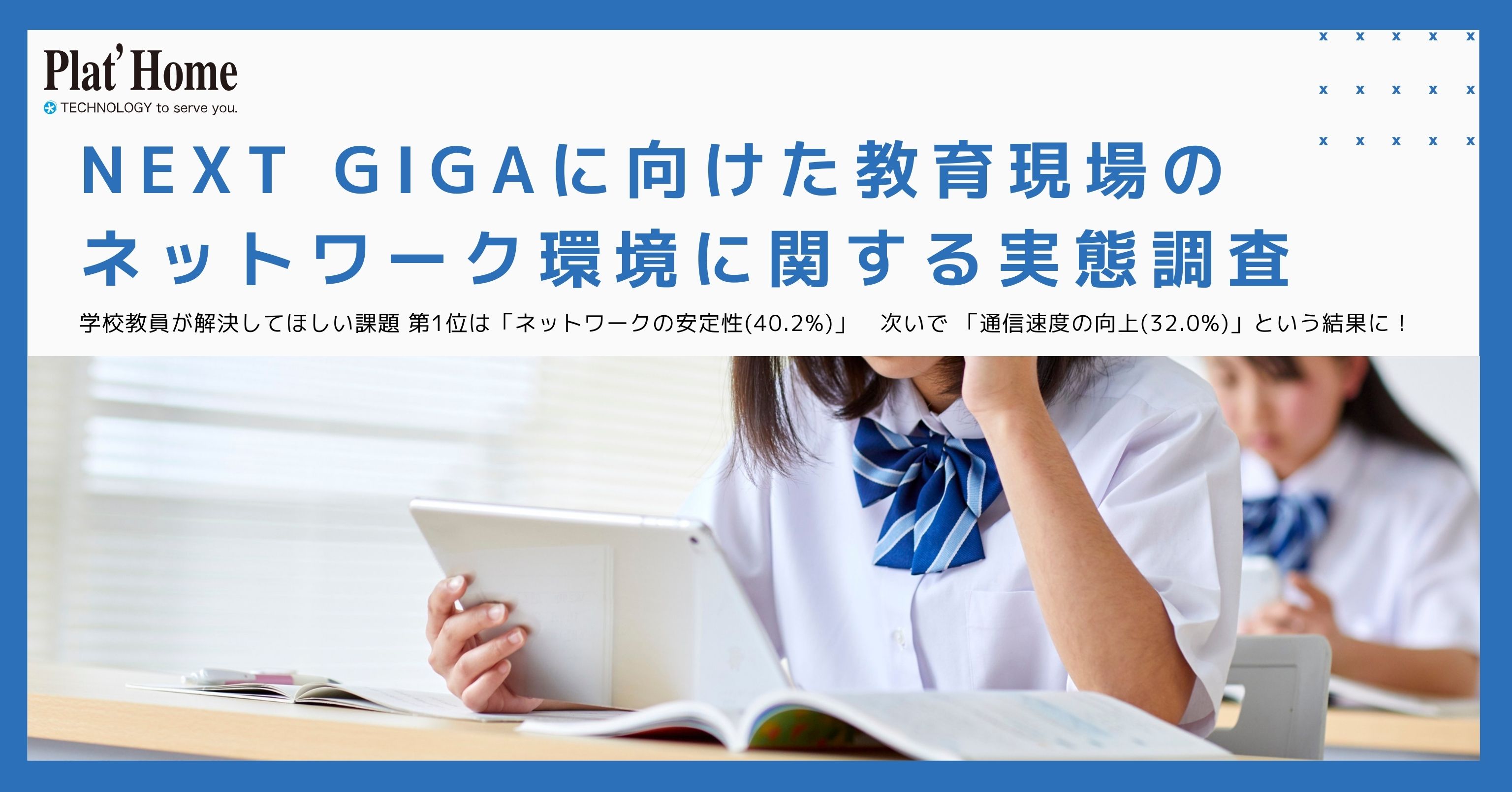 教員532名に校内ネットワーク環境を調査、約半数が「授業に支障」と