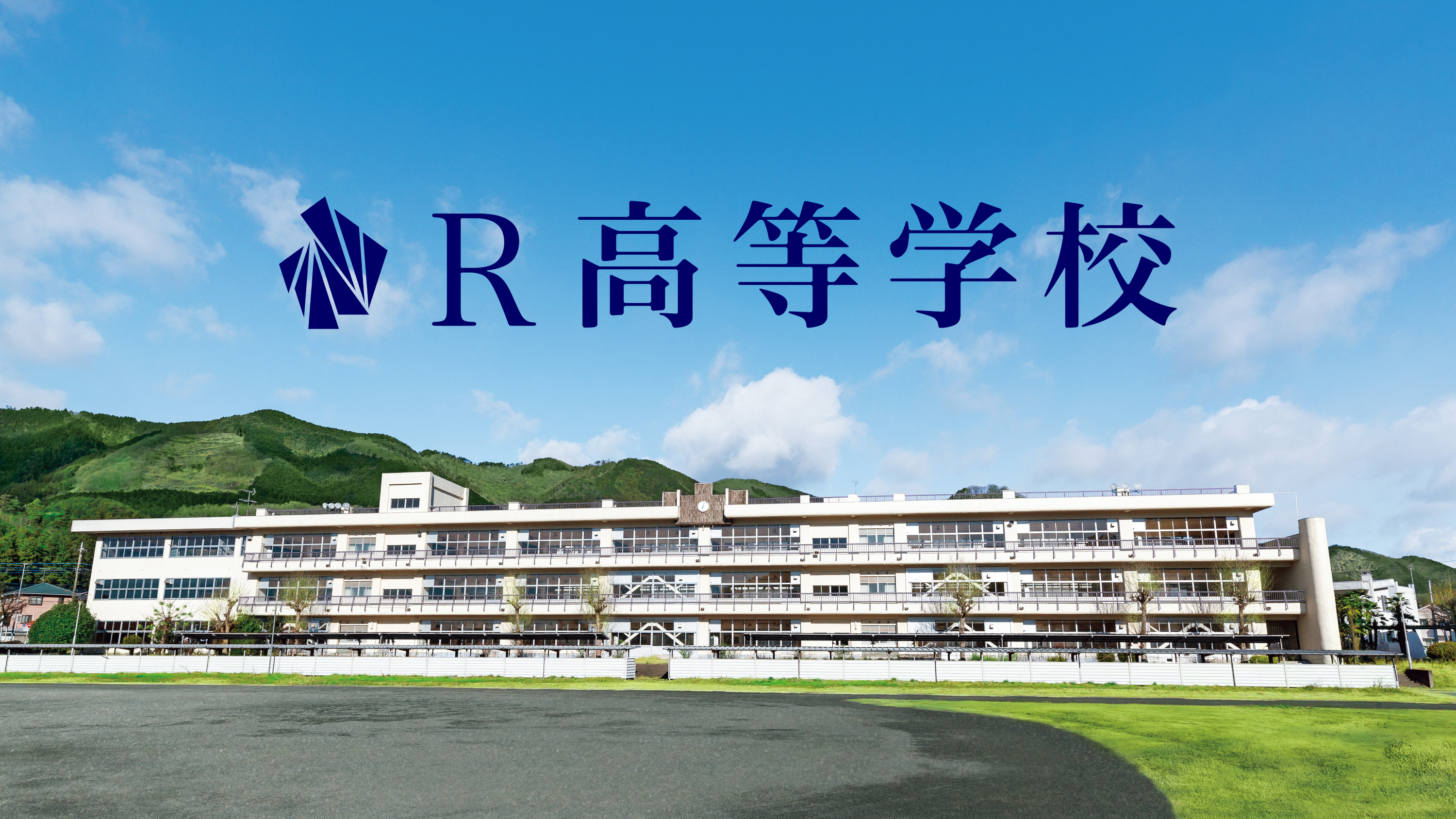 R高等学校」の設置が認可、2025年4月に開校 - こどもとIT