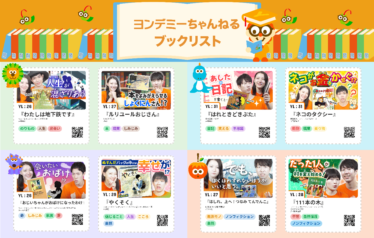 動画で本選びをサポート、80万人の感想から厳選した絵本・児童書の