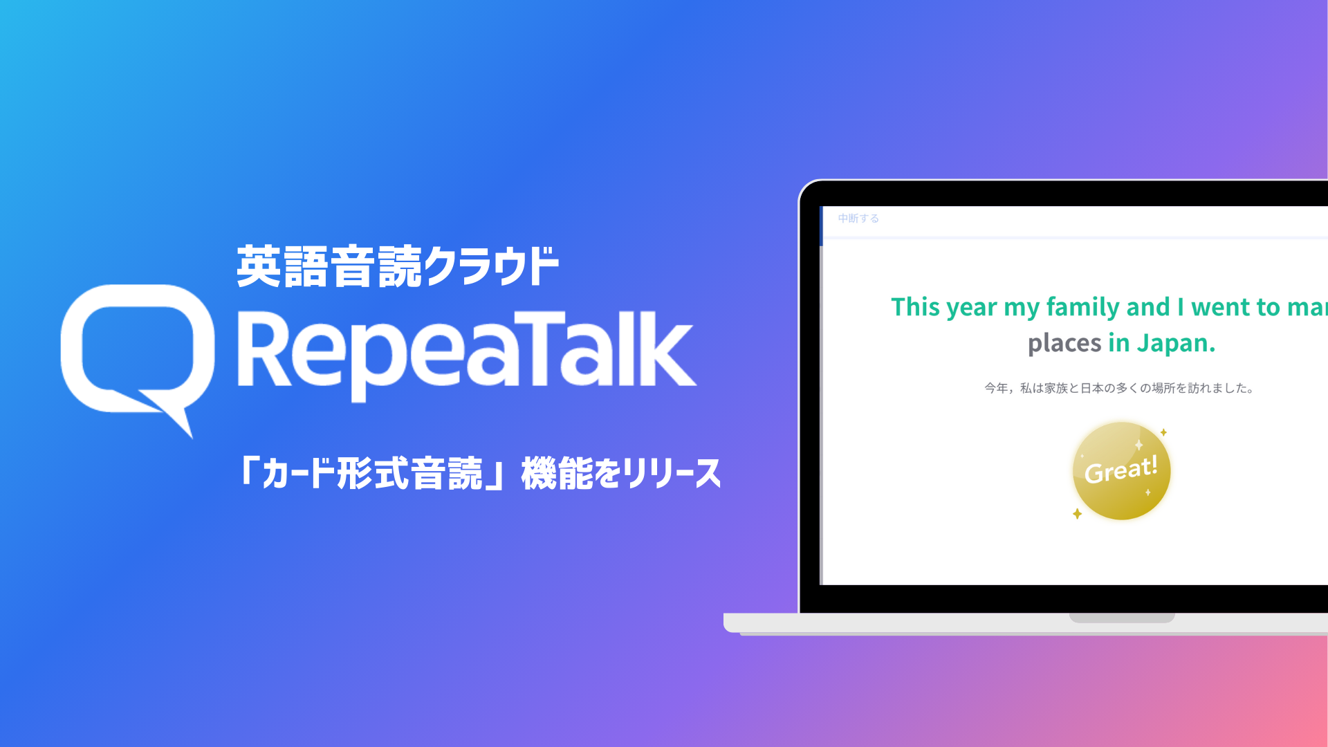 コトバンク、英語音読クラウド「RepeaTalk」にカード形式の音読機能を