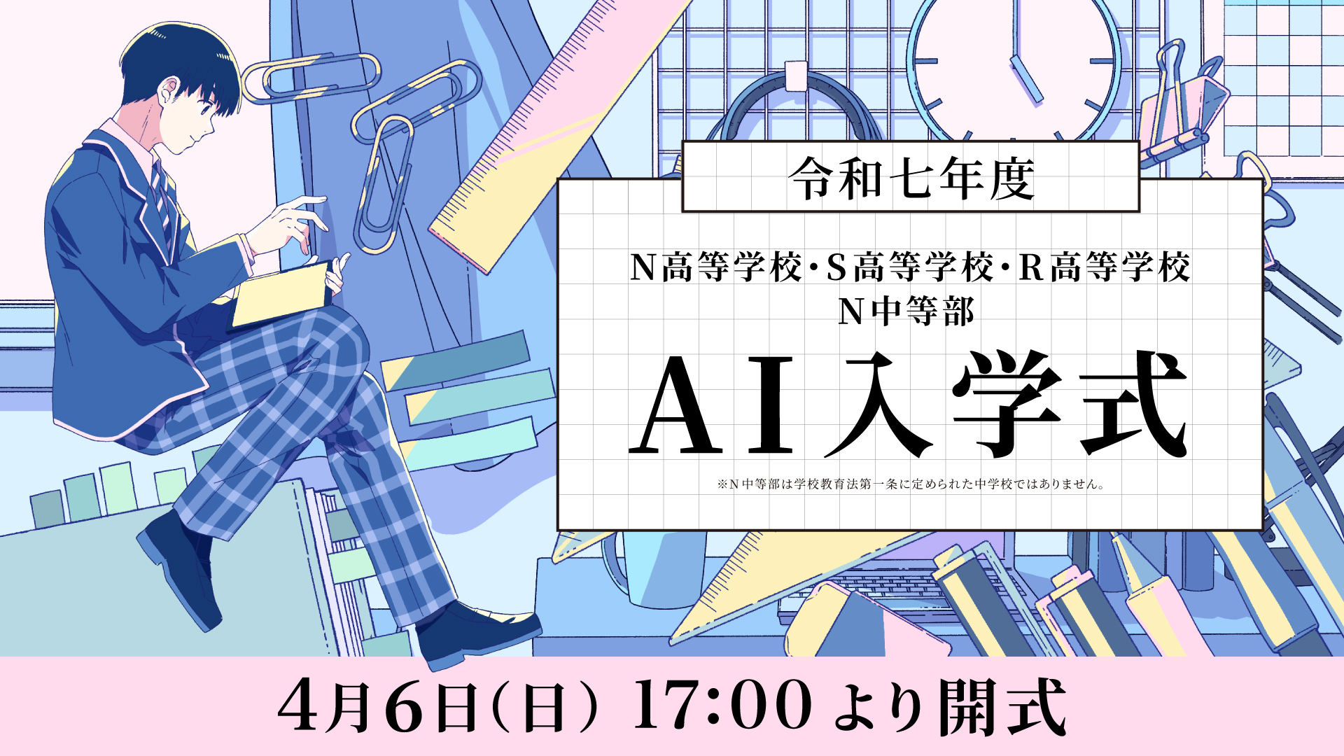 角川ドワンゴ学園、ネット参加型「AI入学式」を開催 - こどもとIT