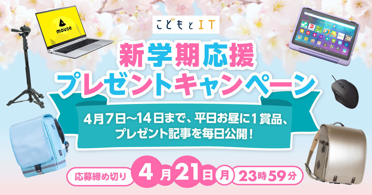 読者プレゼント】イトーキ、オリジナルランドセル「ルフレ