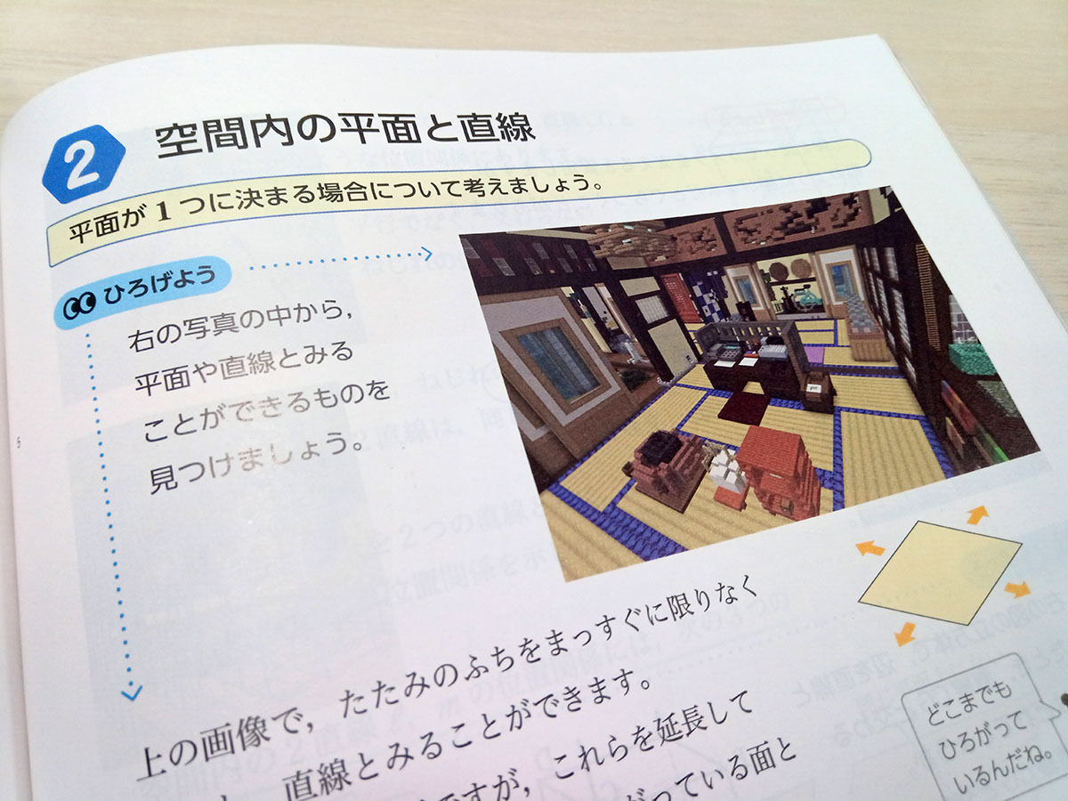 中1の教科書にマイクラ作品が登場、京町家で平面や直線を学ぶ - こどもとIT