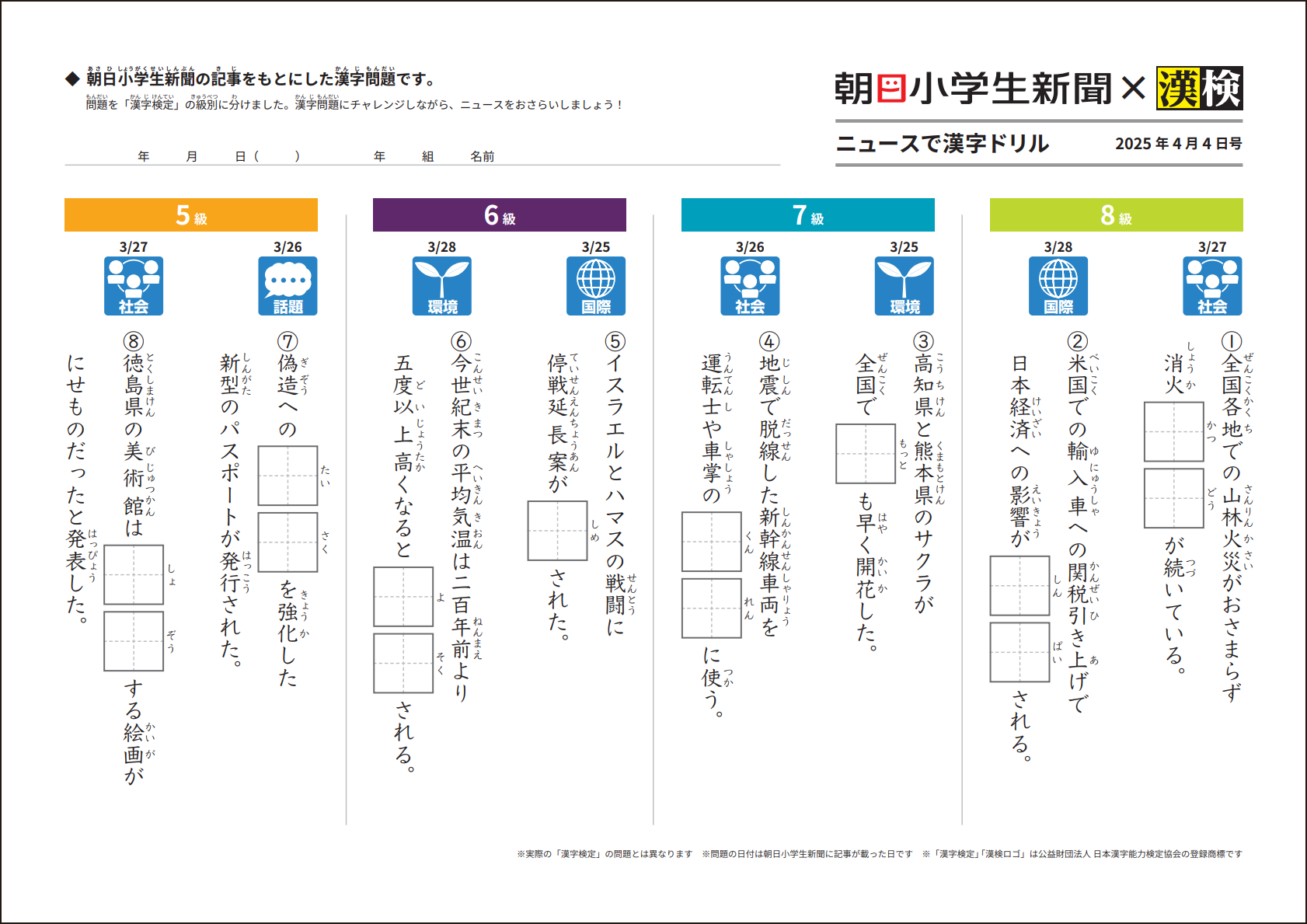 朝日小学生新聞と漢検がコラボ、「ニュースで漢字ドリル」を毎週金曜に配信 - こどもとIT