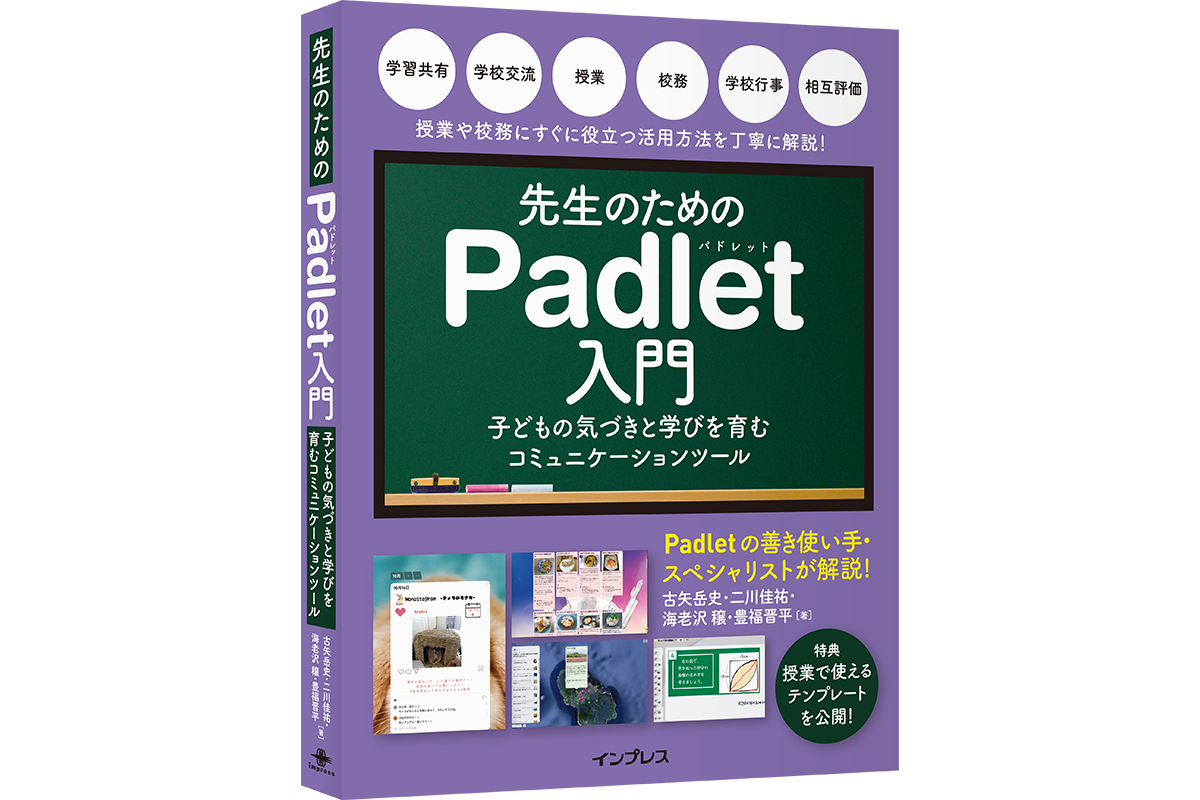 驚きの安さ 読者プレゼント】書籍『先生のためのPadlet入門 子どもの気づき 英語・外国語