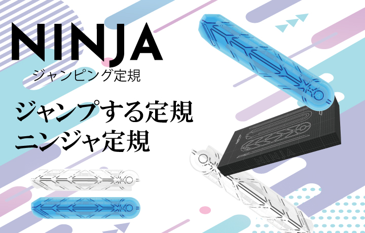 ノーガード戦法 スノーボード技術を応用、3Dトリックが可能な「ニンジャ定規」が登場