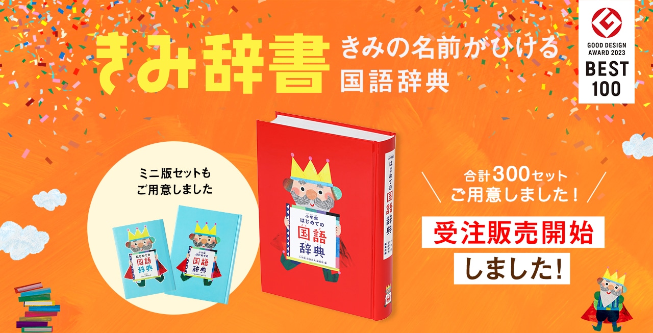 魅了 一部予約販売中】 日本語多義語学習辞典 新 |本 | 通販