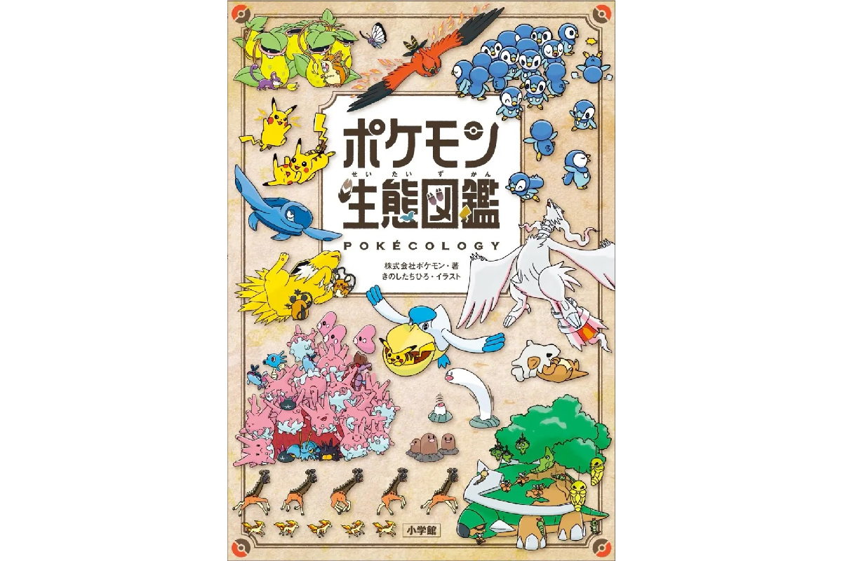 ファミ通 ポケットモンスター図鑑 ファミ通 ポケモン図鑑 ピカチュウ