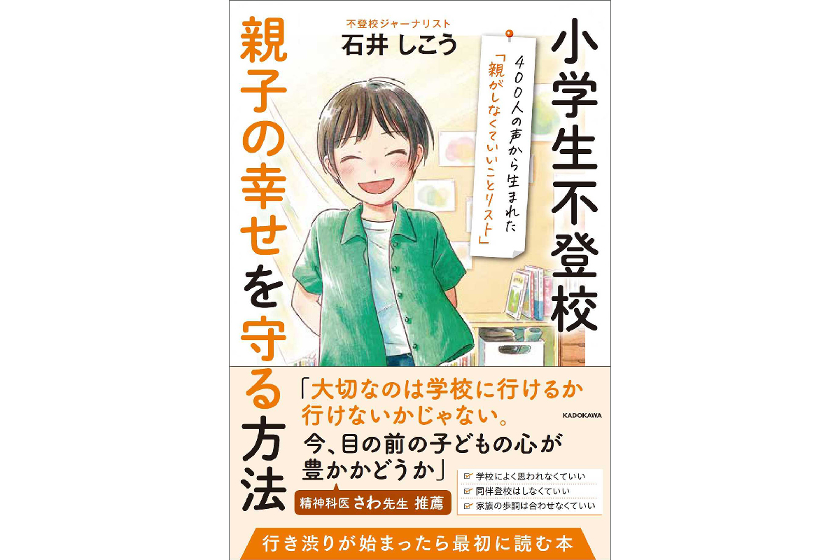 子ども達のための「困ったとき事典」【親、教師、指導員向け解説書】 子ども達のための「困ったとき事典」【親、教師、指導員向け解説