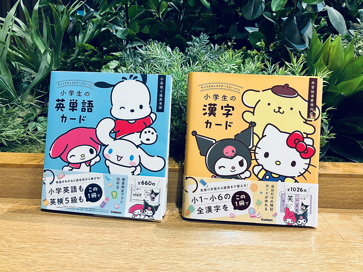 サンリオキャラと楽しく学ぶ！小学生向け英単語＆漢字カード発売