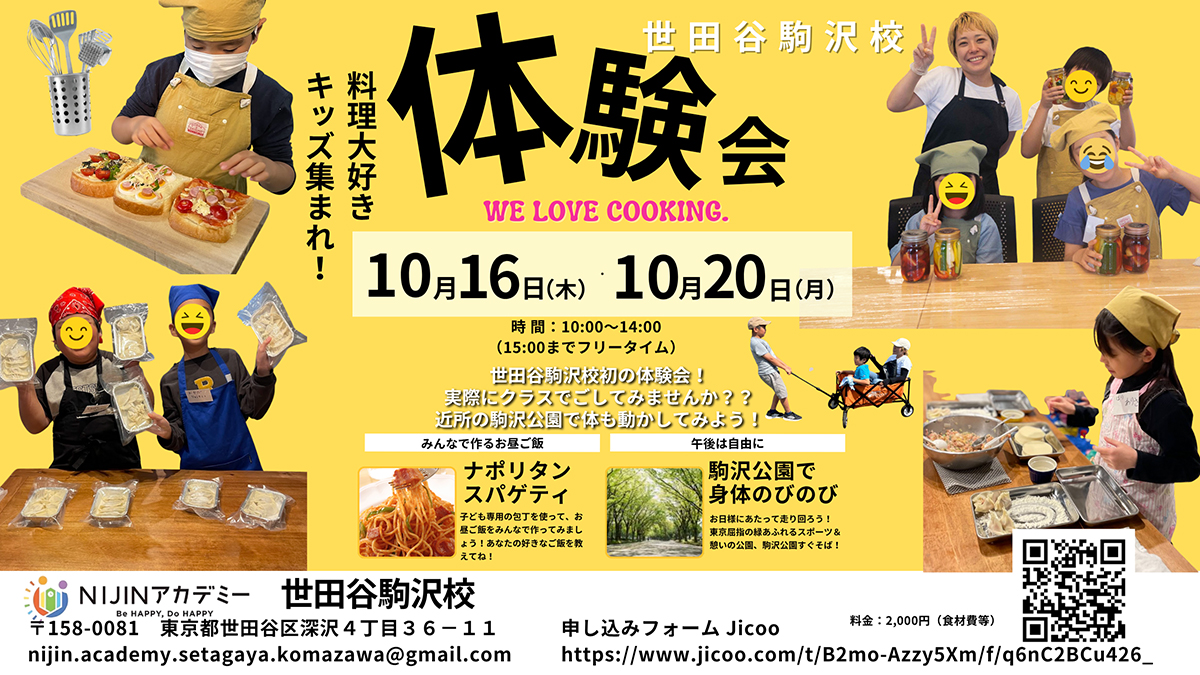 不登校の子供たちに“安心して学べる居場所”を NIJINアカデミー世田谷