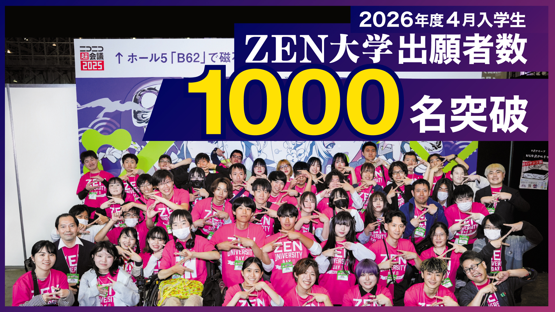 【新品帯付き】成功大学 通信制のZEN大学、2026年4月入学出願者が1,000名を突破 - こどもとIT