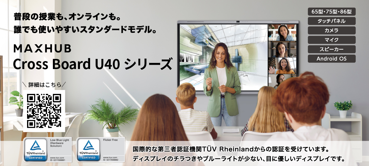 ナイスモバイル、教育用電子黒板MAXHUB「Cross Board U40シリーズ