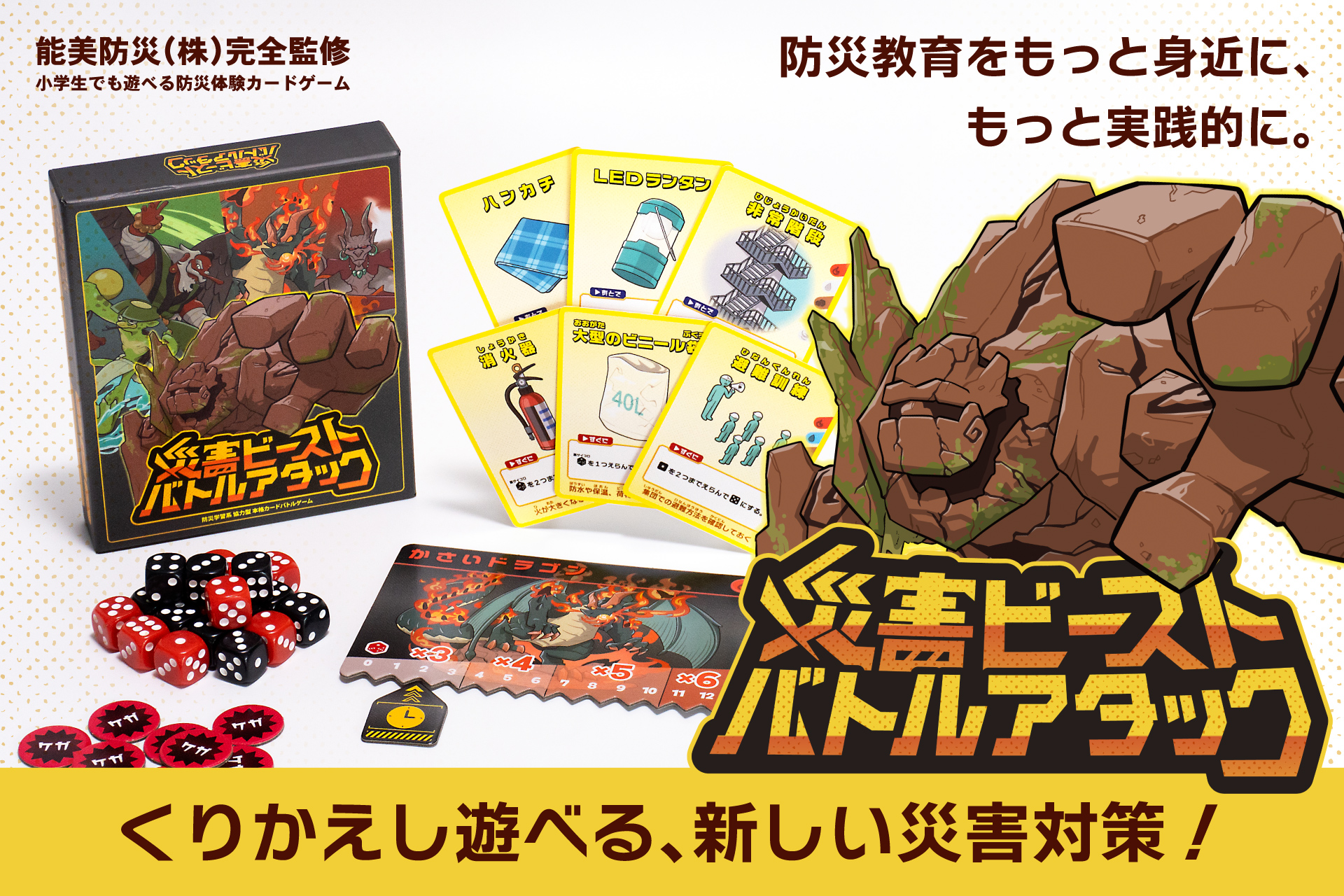 遊びながら防災を学べるカードゲーム登場、能美防災が監修 - こどもとIT