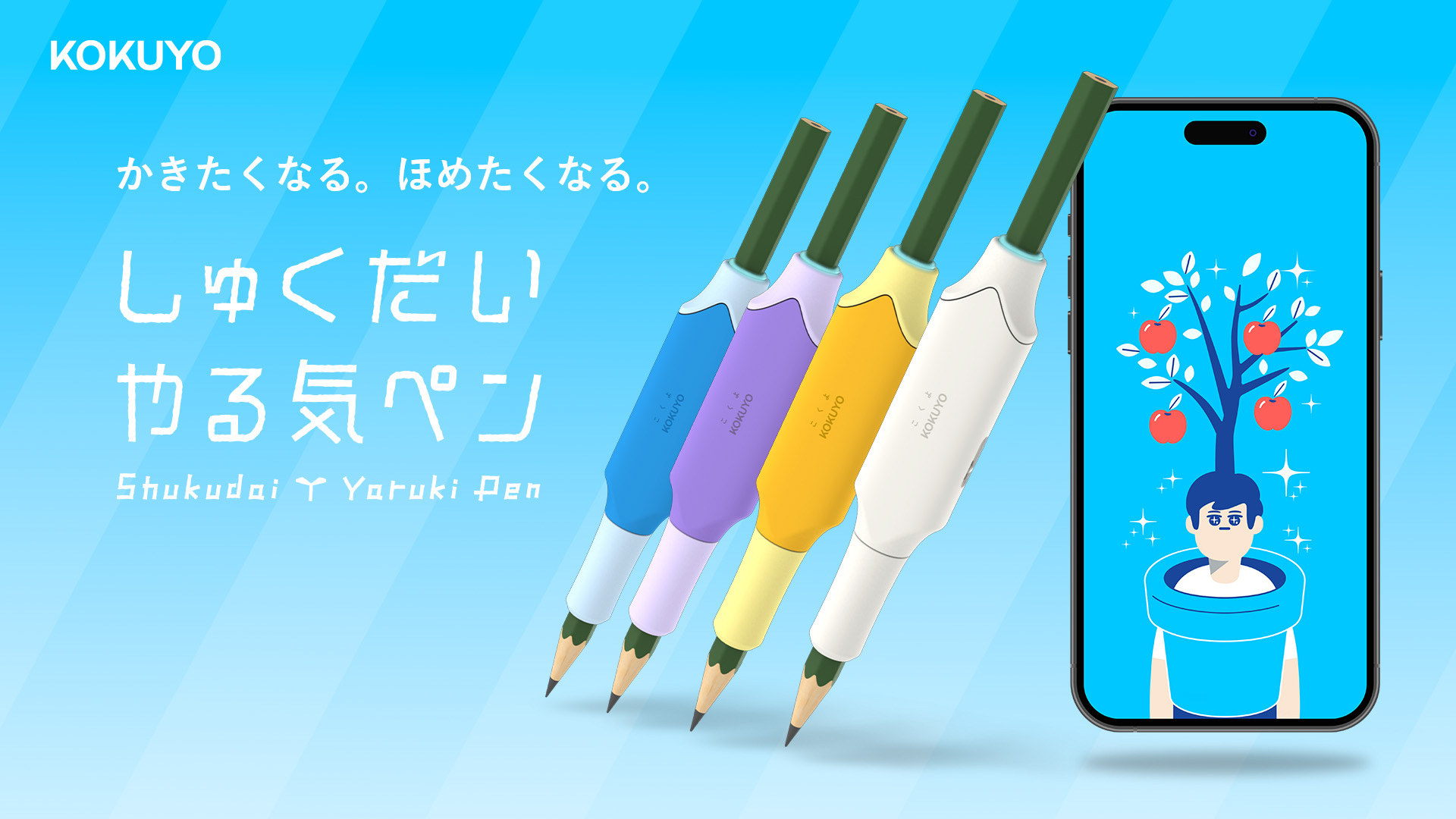 累計6万台突破の「しゅくだいやる気ペン」に新モデル登場 - こどもとIT