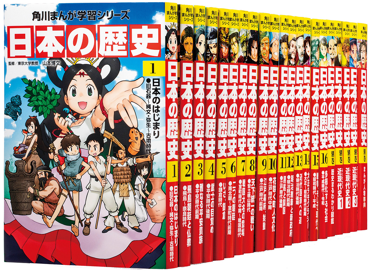 日本の歴史漫画 1〜10 Amazon.com: 学習まんが 日本の歴史 1 日本のあけぼの (全面新版 学習
