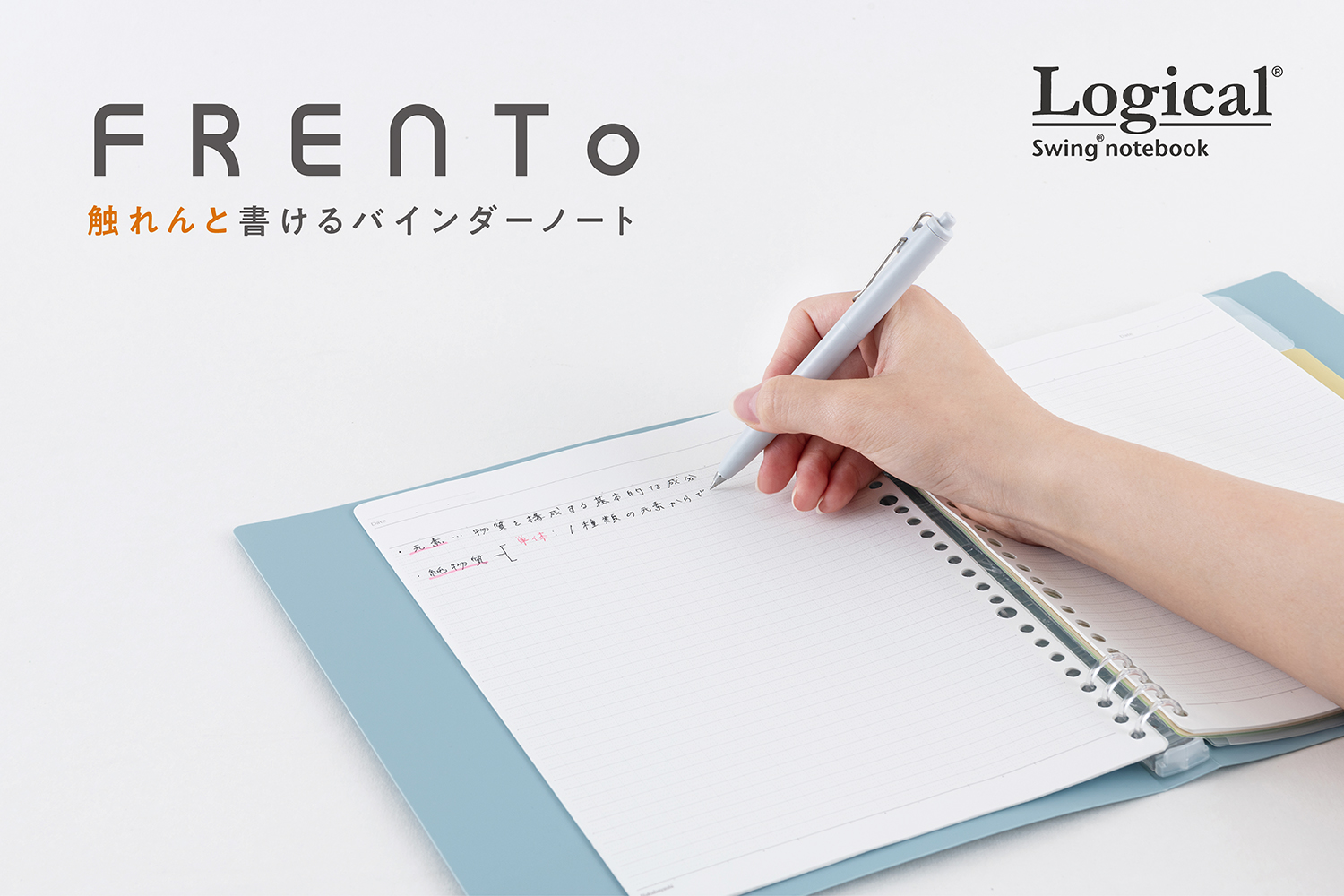 リングに手が触れない！バインダーノート「フレント」をナカバヤシが 
