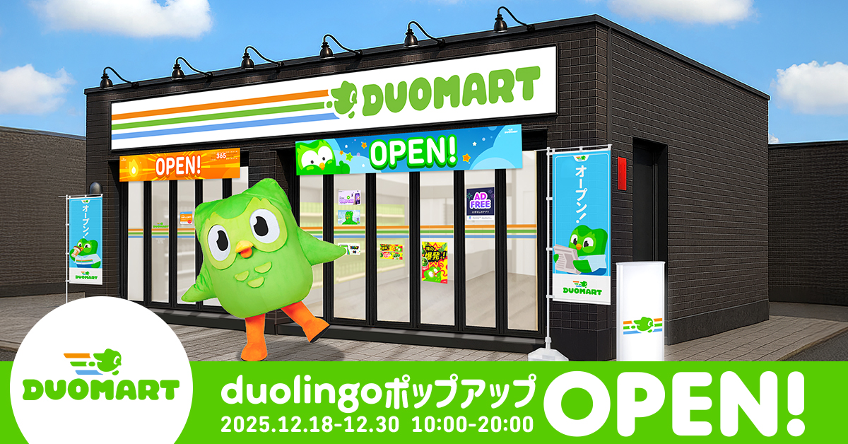 Duolingo、ポップアップストア「DUOMART」を渋谷に出店 - こどもとIT