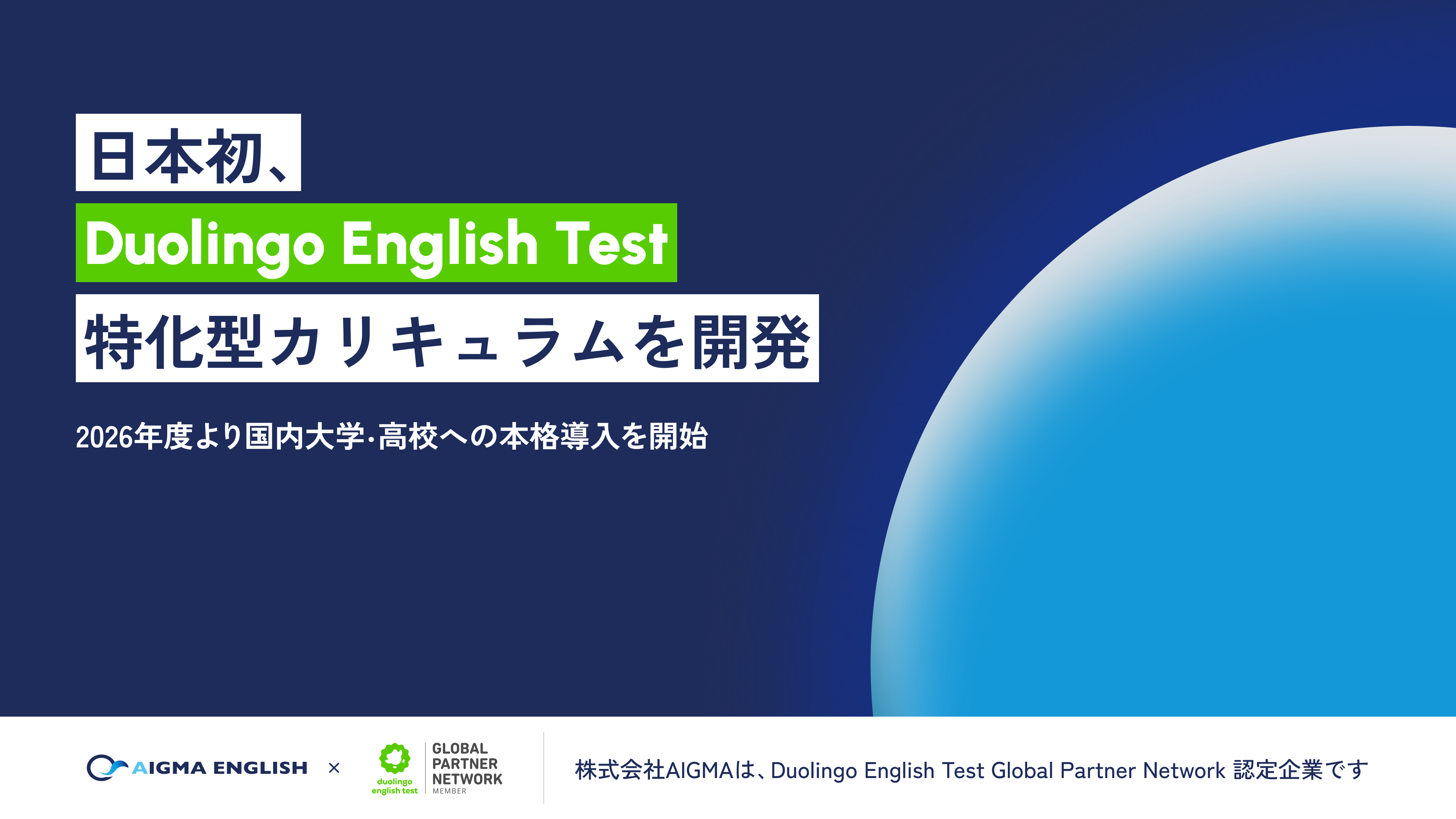Duolingo English Test対策カリキュラムを開発、N高とS高・R高が
