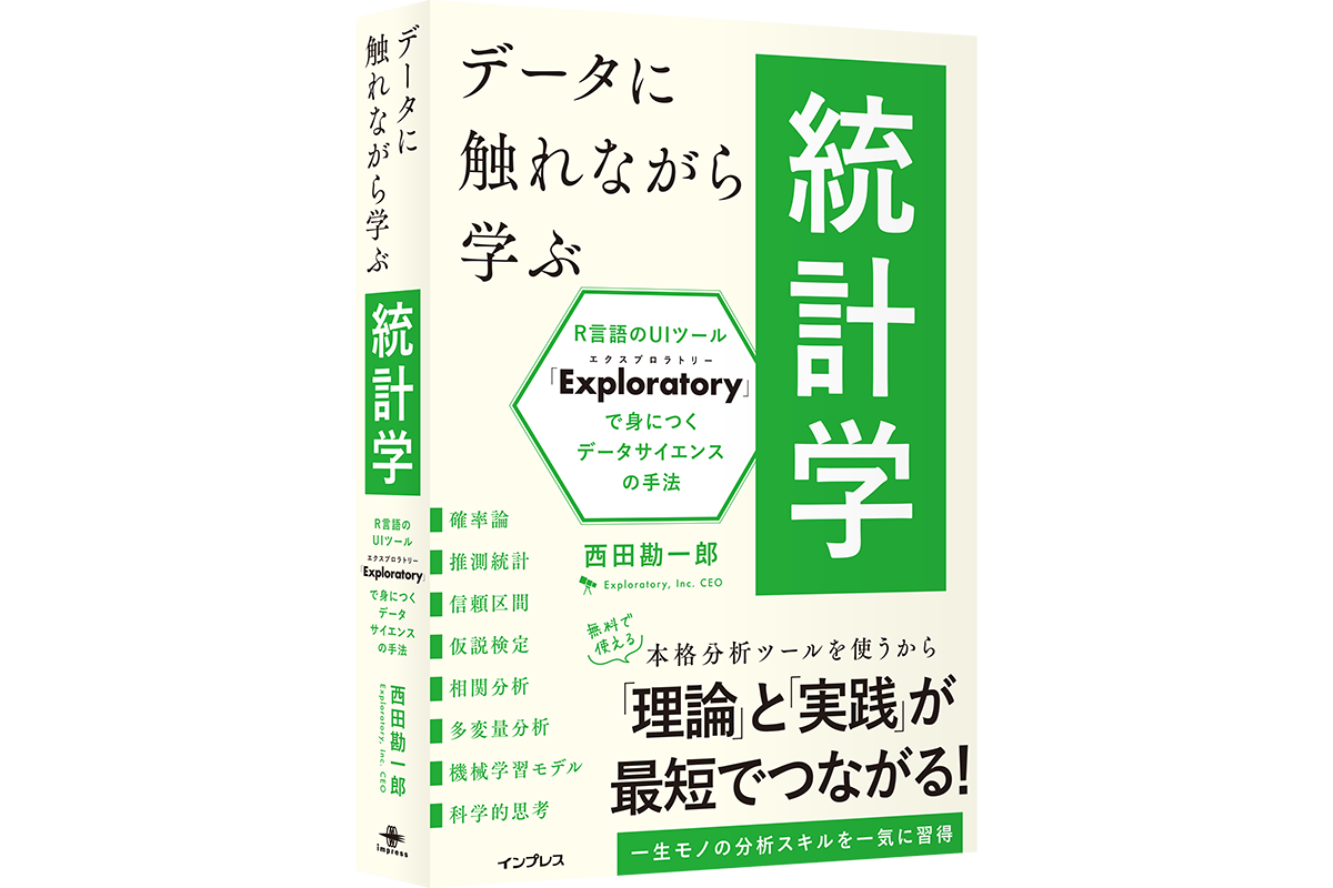 読者プレゼント】書籍『データに触れながら学ぶ統計学』を抽選で5名様
