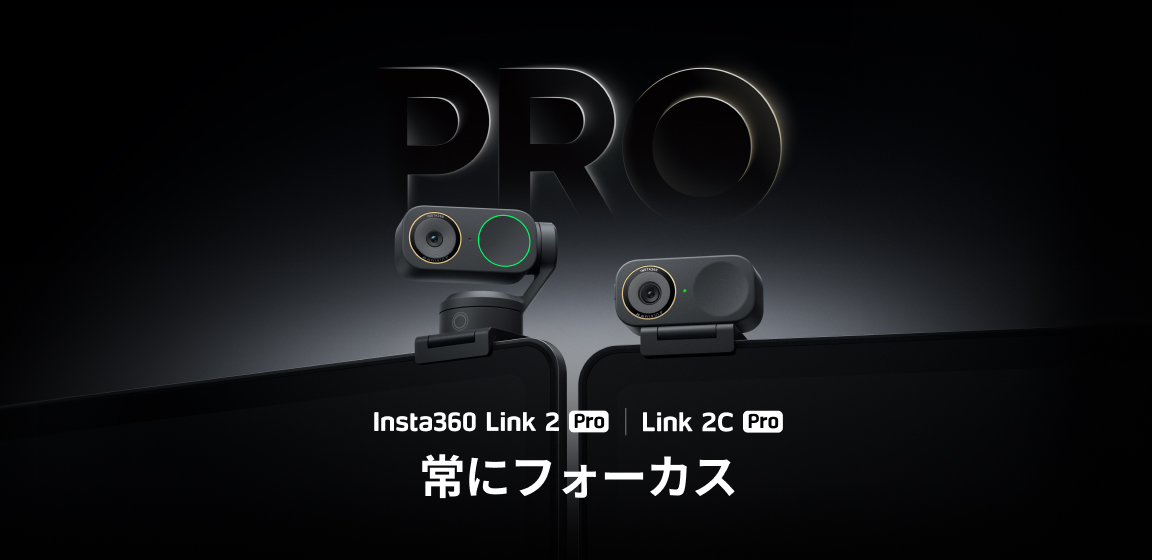 Insta360、授業や配信に対応したAI 4Kウェブカメラを発売 - こどもとIT