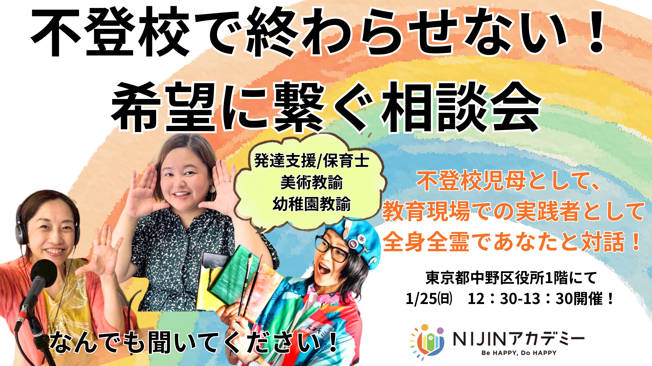 不登校児の親である教室長に相談可能、NIJINアカデミーが交流ブースを1月25日に出展 - こどもとIT