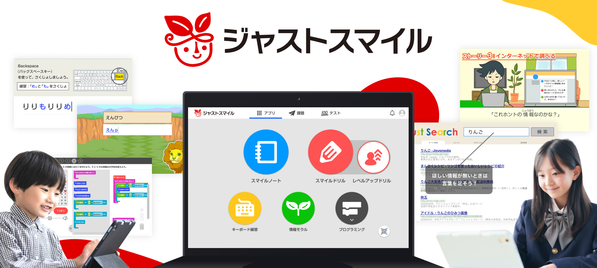 小中学校向け学習クラウド「ジャストスマイル」が刷新、4月1日から提供