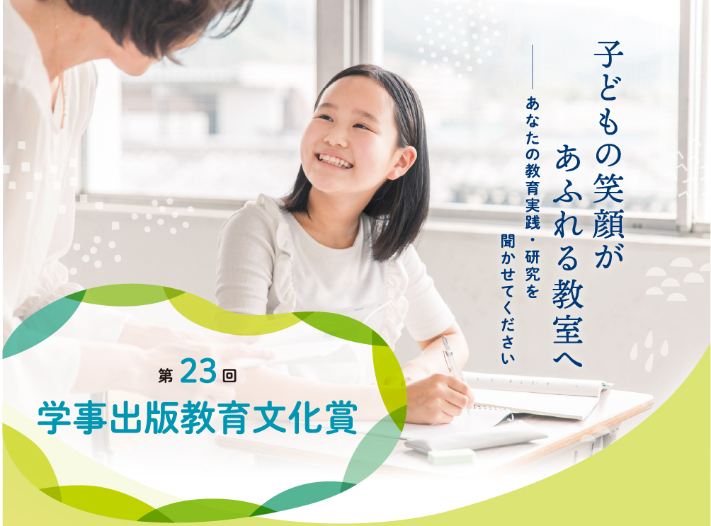 【中古】環境教育実践マニュアル:「全国小学校・中学校環境教育賞」優秀事例報告(教育技術MOOK)／日本児童教育振興財団 (編集)／小学館 第23回学事出版教育文化賞が決定、「共生型国語科教育のための実践研究