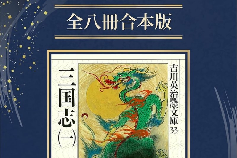Amazonで「Kindle本 高価格帯タイトルセール」、吉川英治、山岡荘八