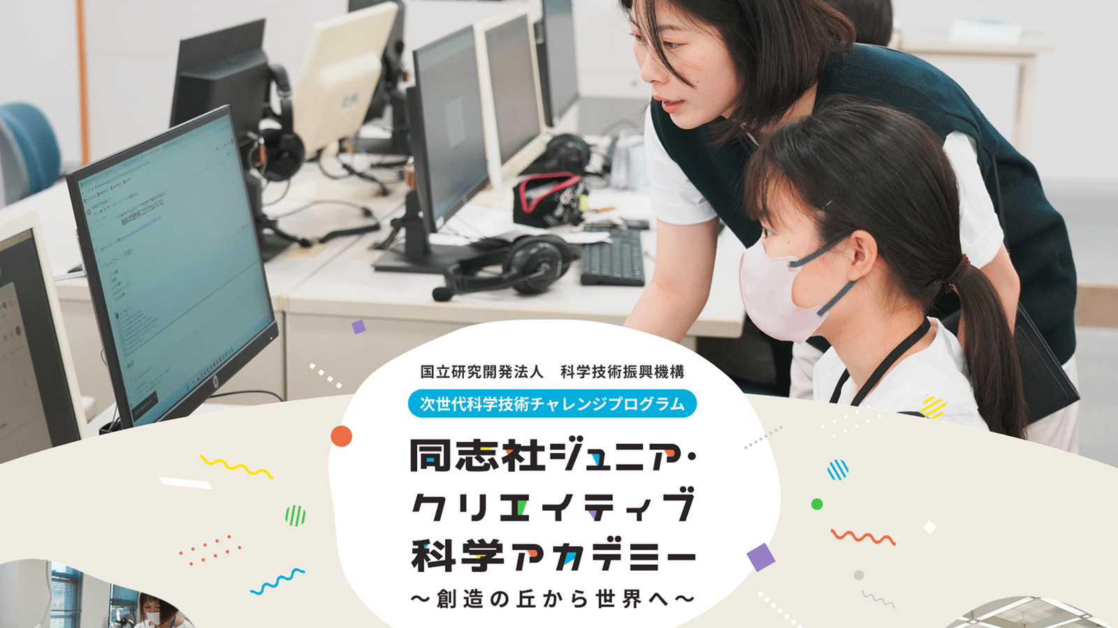 同志社ジュニア・クリエイティブ科学アカデミー、2025年度成果発表会を