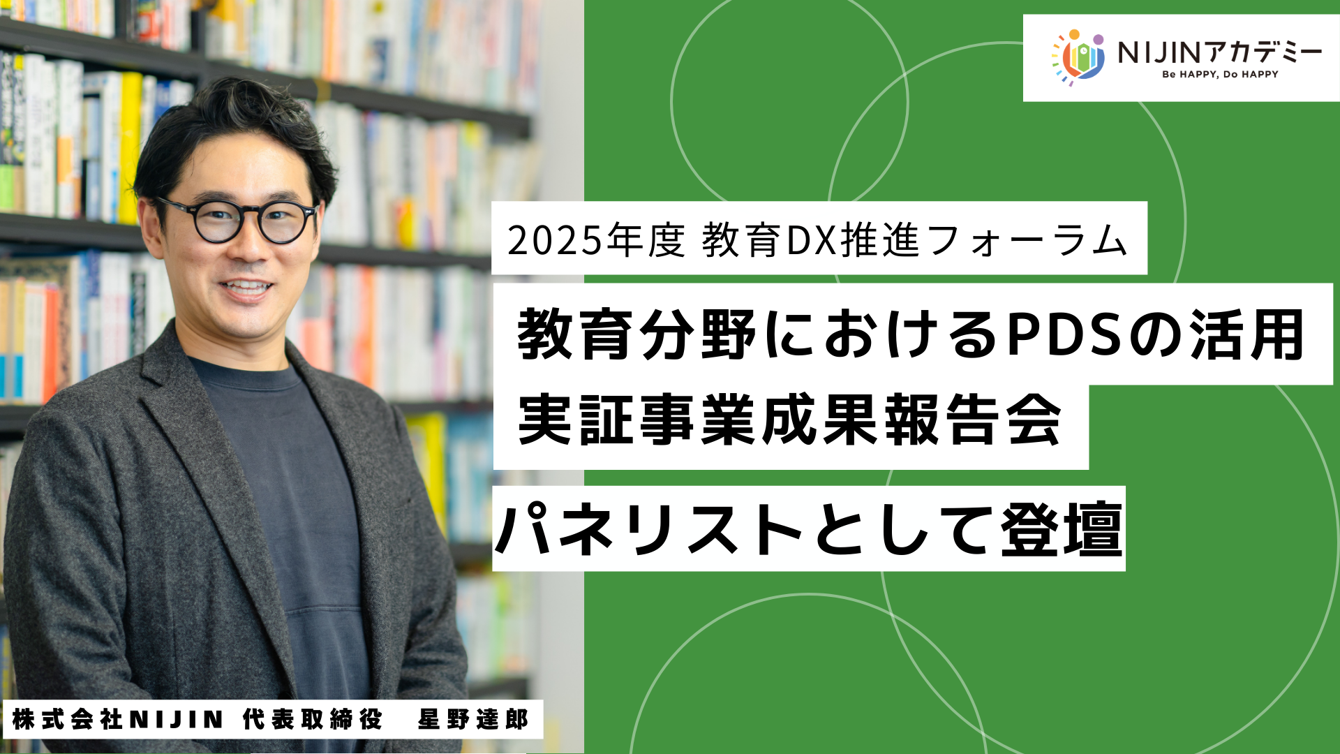 総務省・鹿児島市教委・NIJINが教育DX推進フォーラムに登壇、学習者