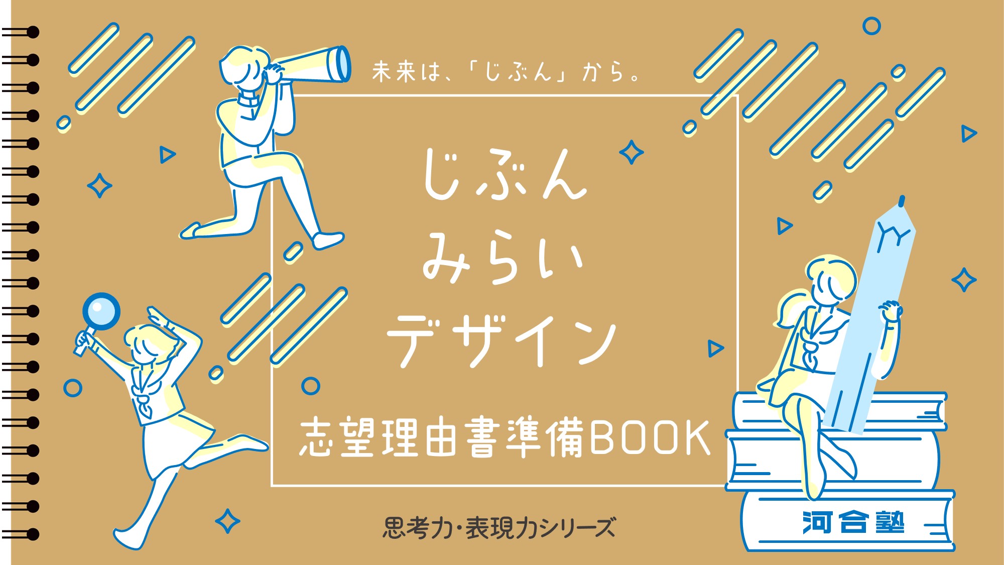 【河合塾】【参考書】【合格】河合塾　テキスト　2012　ノート　解説授業プリント コースの仕組み | 高校グリーンコース | 大学受験の予備校・塾 河合塾