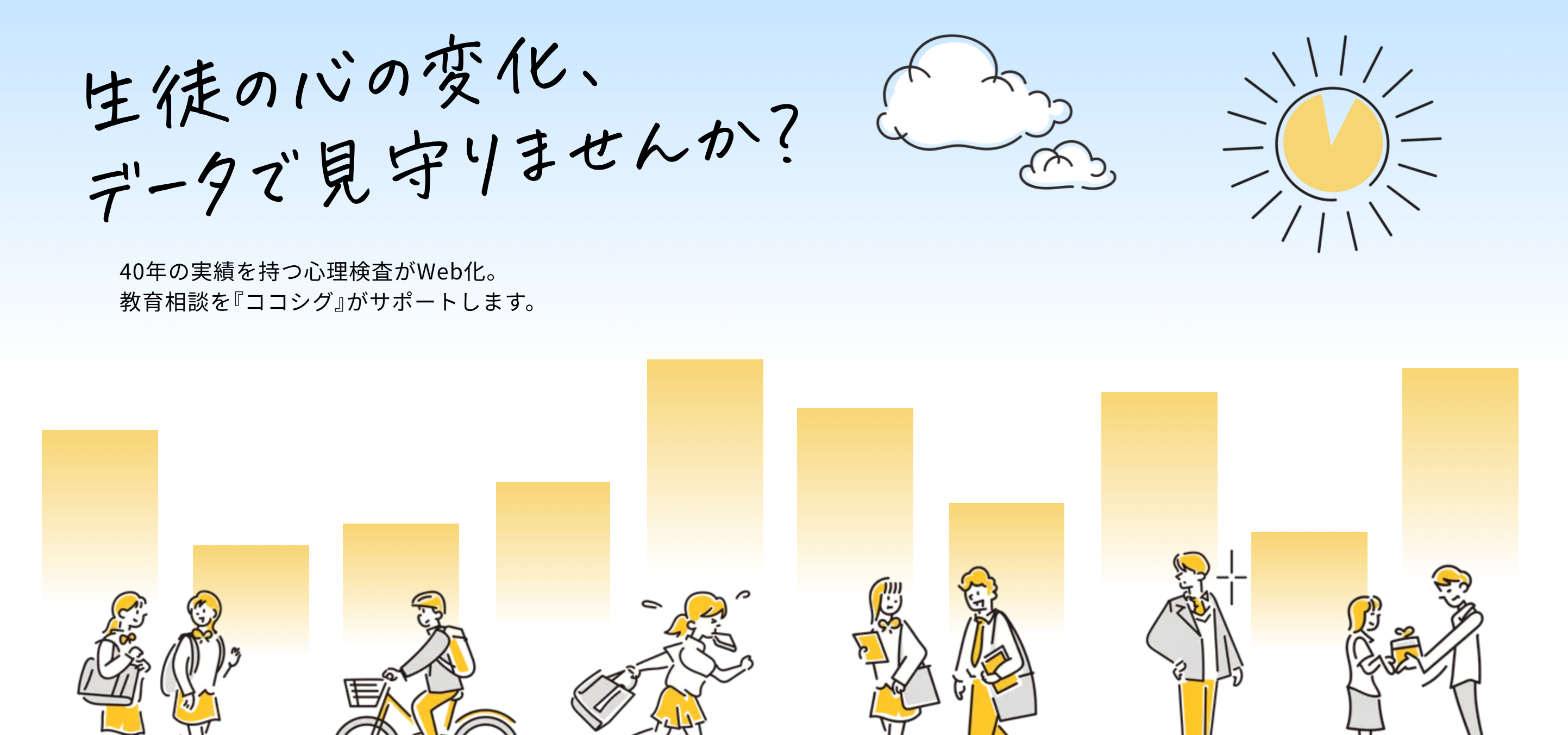 中高生のSOSを早期発見、教育相談プラットフォーム「ココシグ」提供