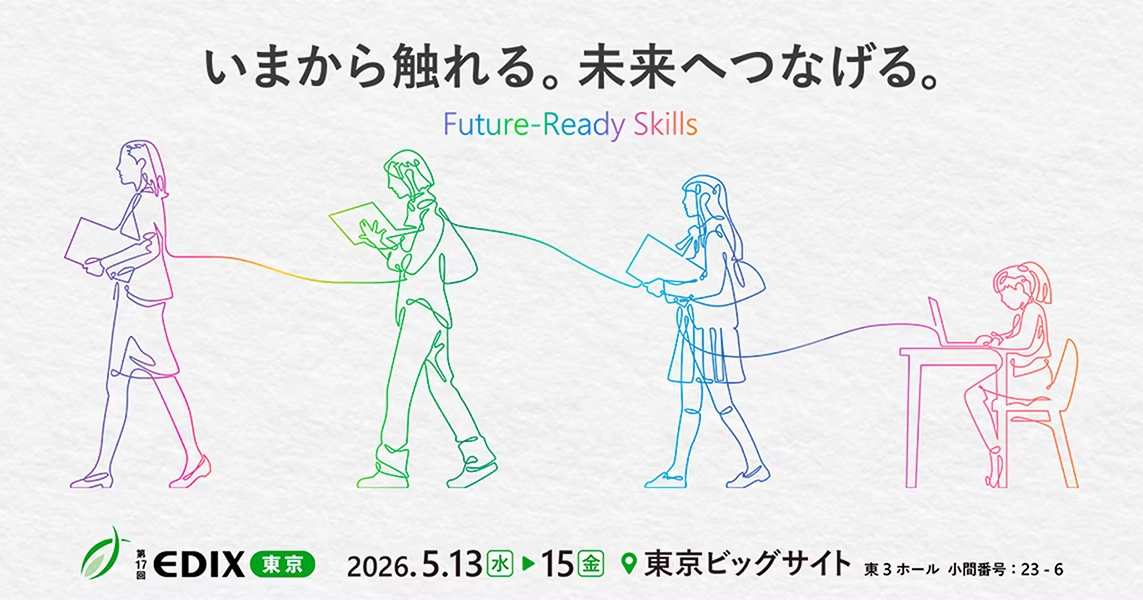マイクロソフトがEDIX東京2026に出展、AI学習支援機能やCopilot+ PCを