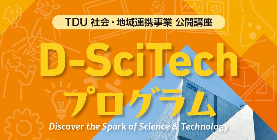 東京電機大学、小中学生向けワークショップを7講座開講 - こどもとIT