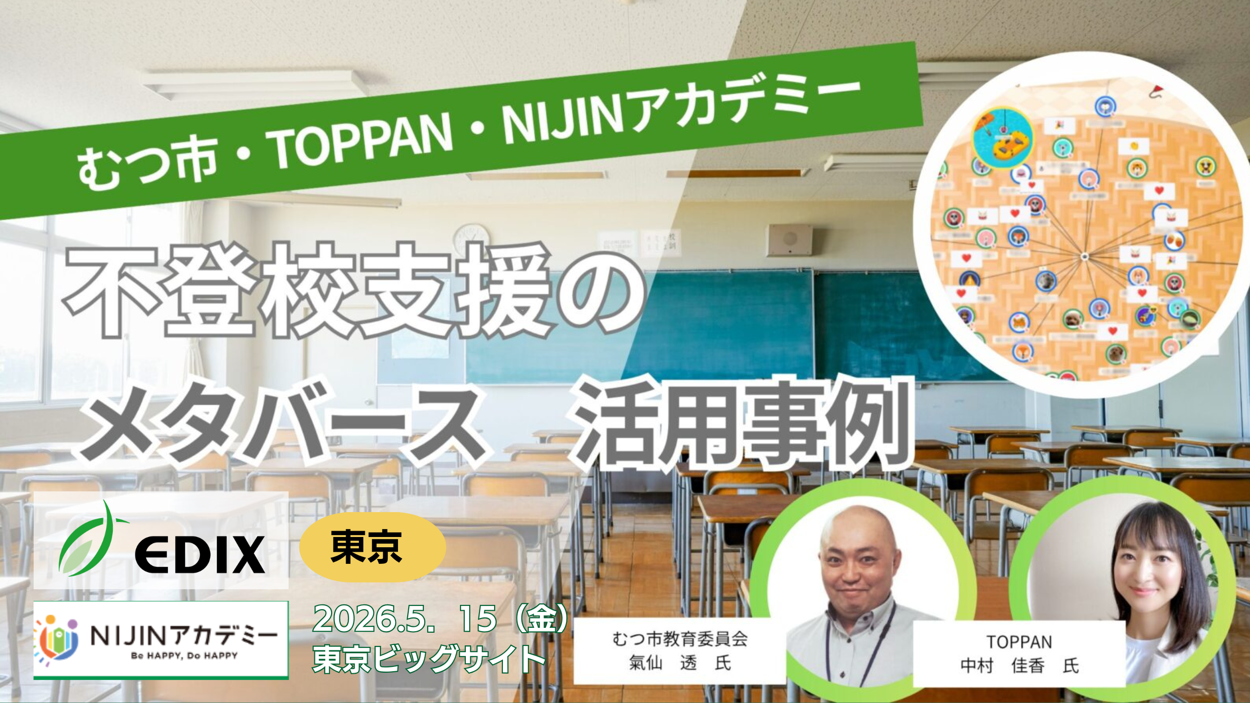 NIJIN、青森県むつ市・TOPPANとメタバースを活用した不登校支援を紹介