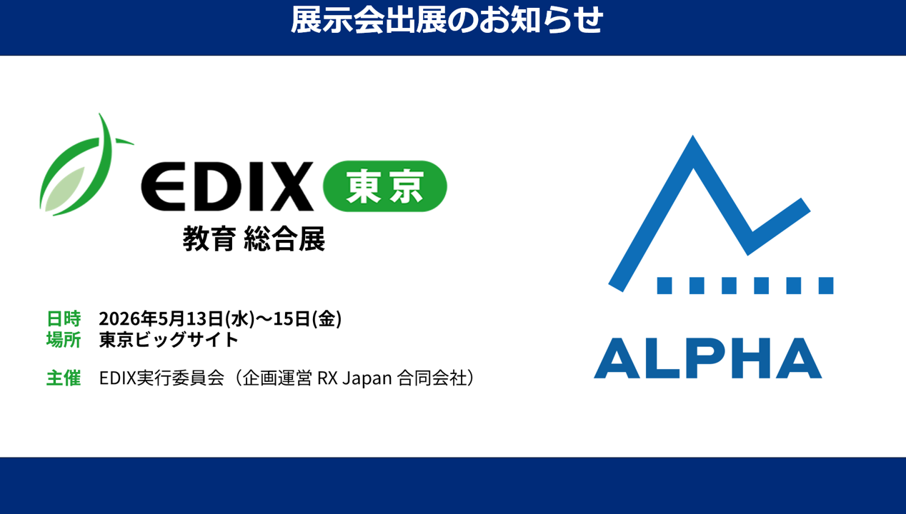 体力テストデジタル集計システム「ALPHA」、EDIXのソフトバンクブース
