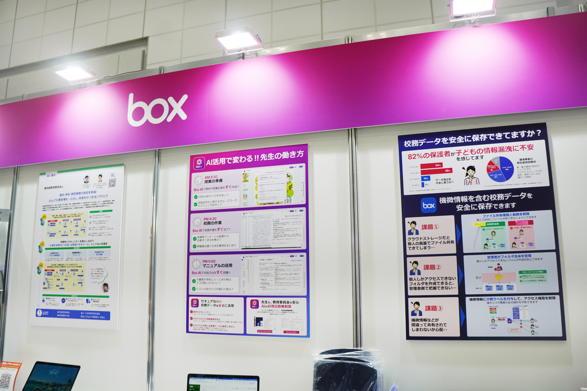 Box Japan、EDIXで校務DX向けクラウドストレージ「Box」を展示 ―「EDIX