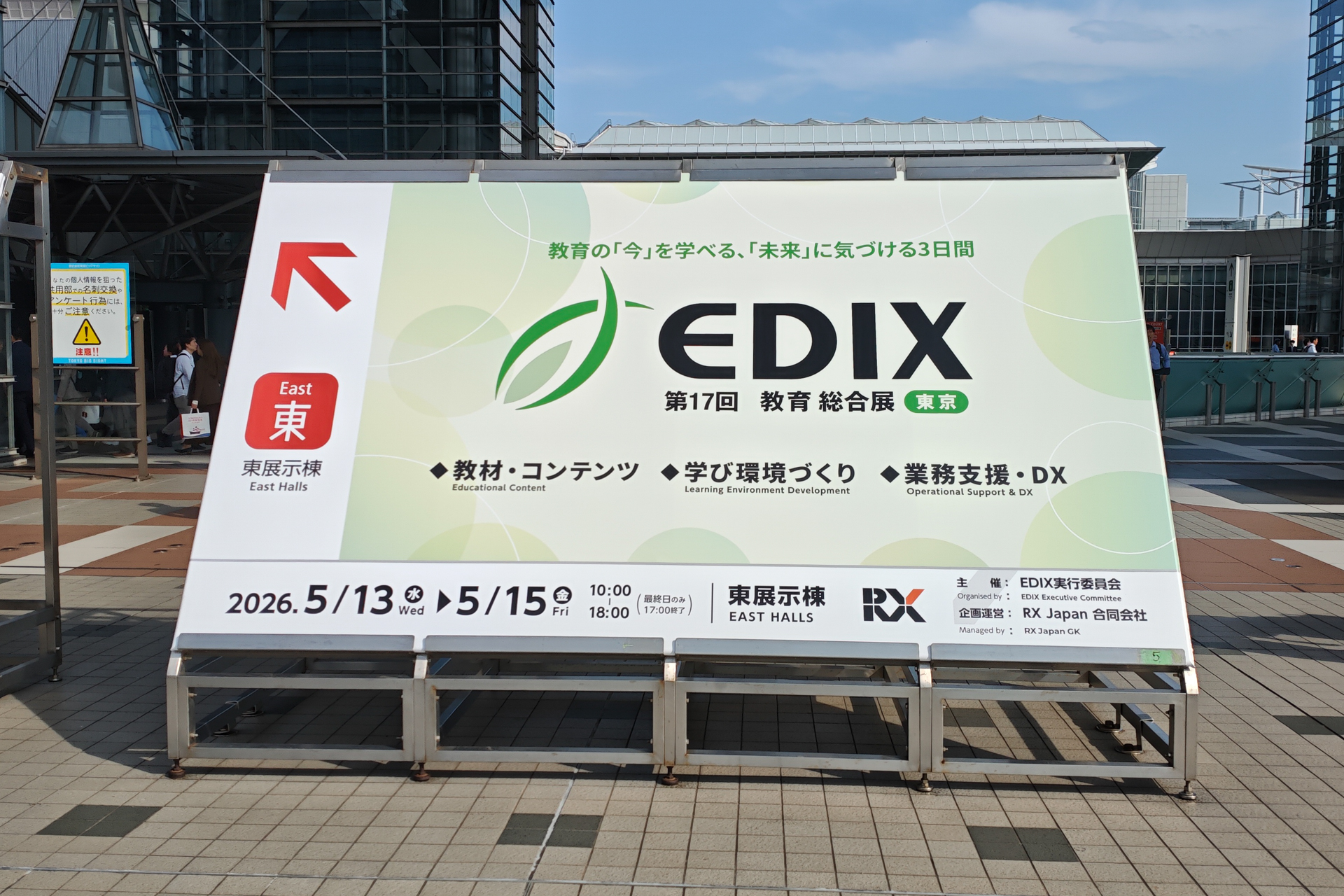 教員用スマホから制服リユースまで EDIX東京で見つけた「ちょっと気に