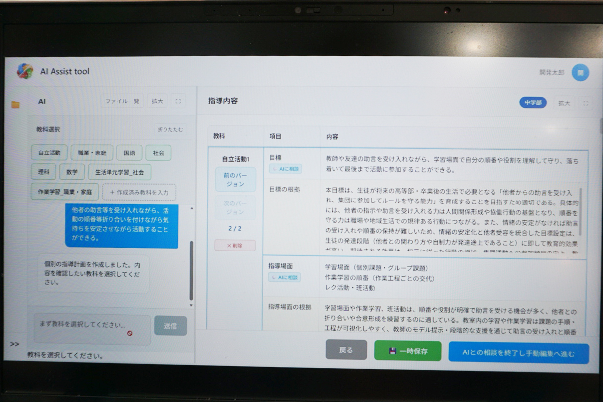 EDIXで見つけたAI】特別支援学校の「個別の指導計画」作成をAIで支援