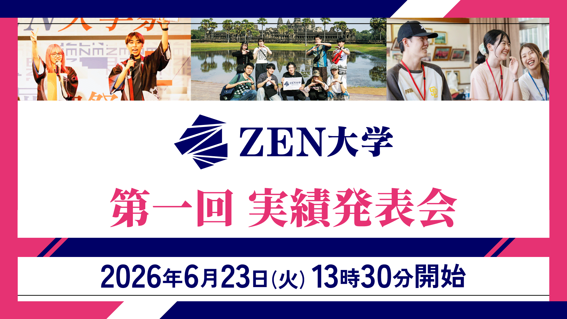 ZEN大学、実績発表会で開学1年間の成果を発表 - こどもとIT