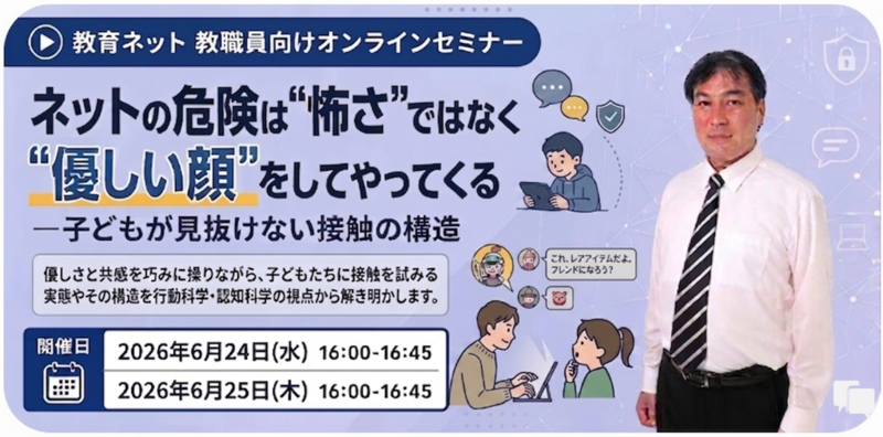 教職員向け情報モラル研修、子供が見抜きにくいSNS・ゲーム上の接触を