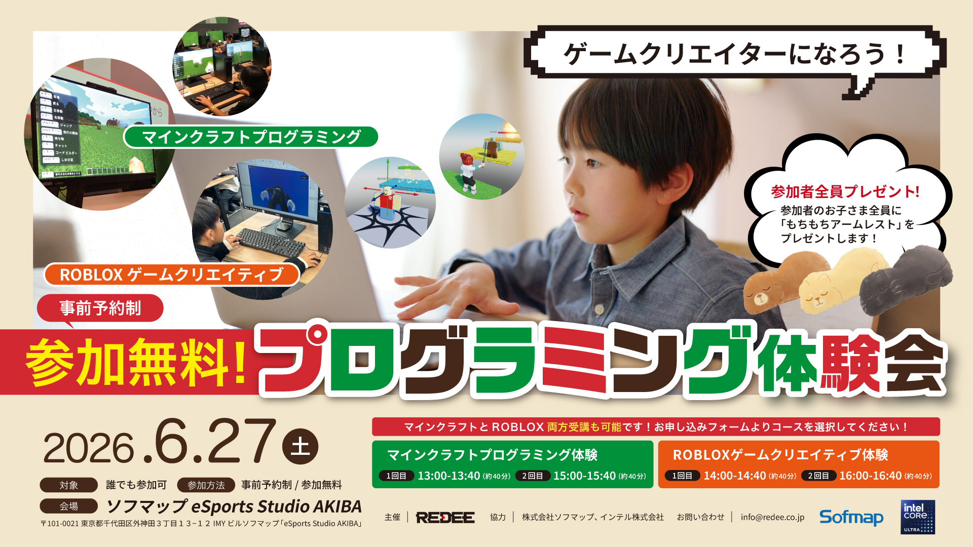 無料参加の「マインクラフト・プログラミング体験会」が開催！